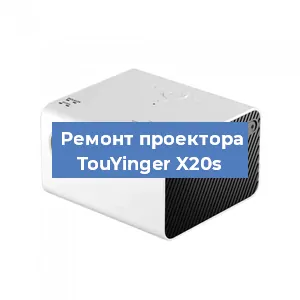 Замена матрицы на проекторе TouYinger X20s в Волгограде